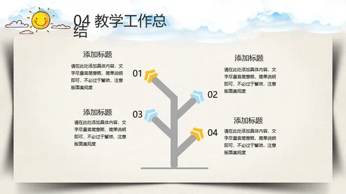 学校家长会教育机构通用PPT模板