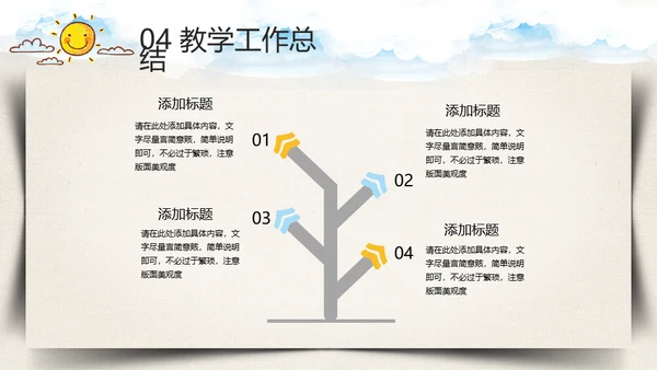 学校家长会教育机构通用PPT模板