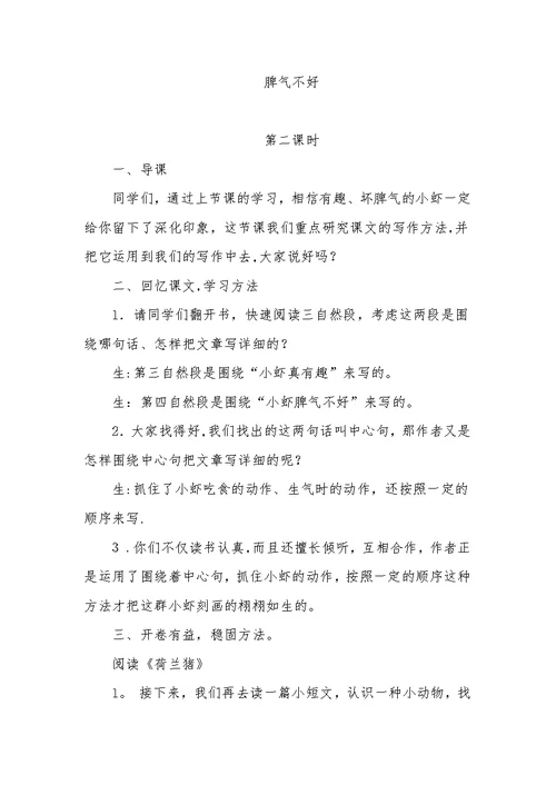 15.《小虾》教学设计[3]