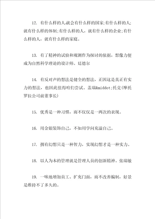 创业经历感言朋友圈语录精选80句