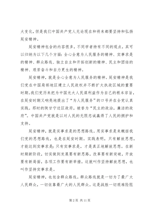 篇一：新时期延安精神学习心得 (2).docx