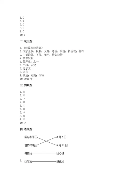 六年级下册道德与法治期末检测卷附参考答案培优b卷