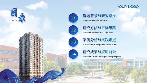 蓝色简约大气毕业答辩PPT模版