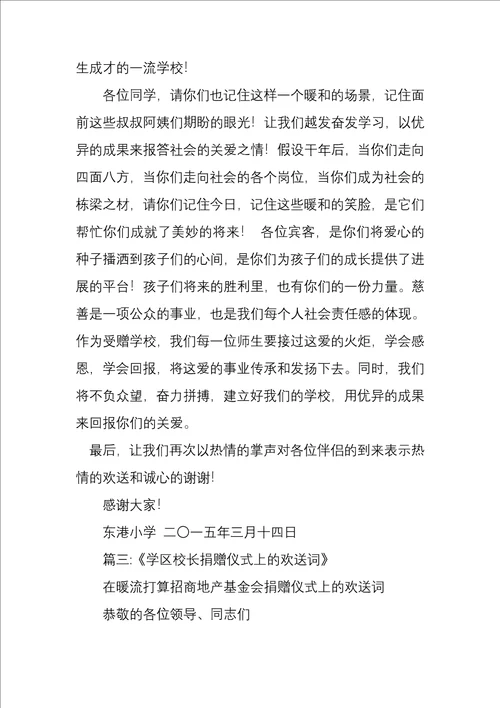 学校捐赠欢迎词