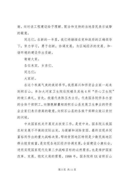 利民工程胜利竣工典礼的发言稿.docx