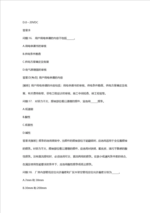 [一级建造师考试密押资料]一级建造师机电工程管理与实务模拟222