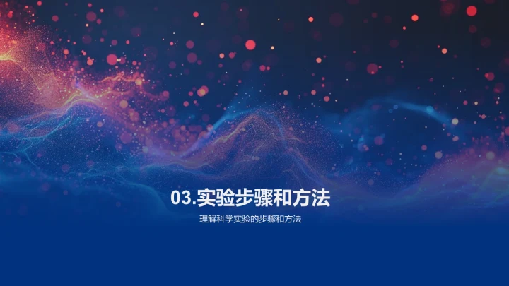 科学实验安全教程PPT模板