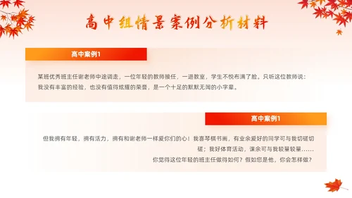 红色卡通班主任培训技能大赛学校竞赛主题活动颁奖典礼PPT模板班主任班主任培训