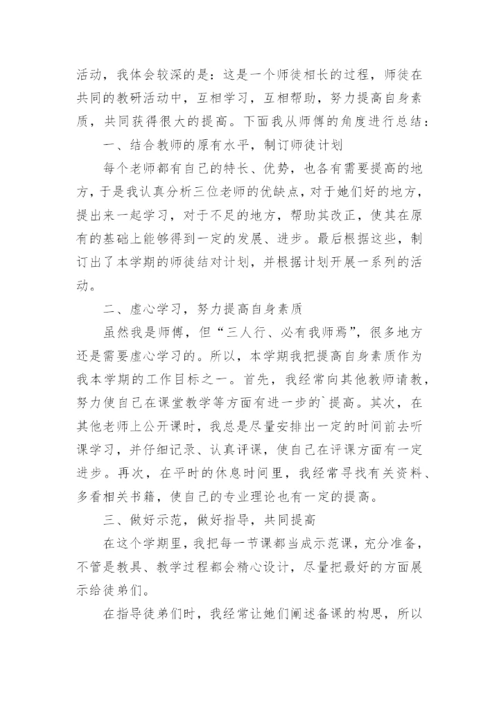 师徒结对师傅工作总结_13.docx