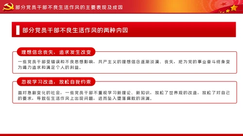 做一个弘扬新风正气的好干部党课PPT作风