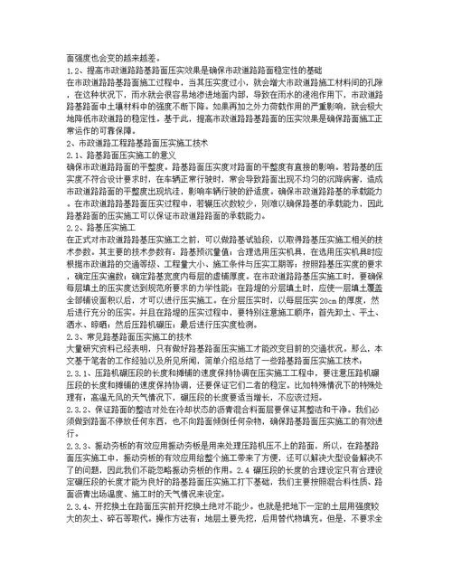 市政工程路基路面压实技术研究