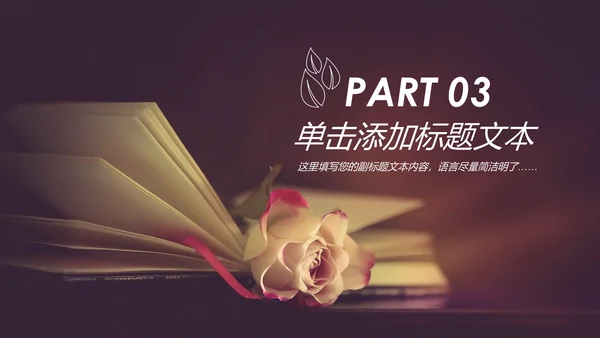 唯美清新读书阅读书香文化教育培训PPT模板