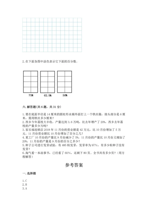 人教版六年级上册数学期末模拟卷含答案【黄金题型】.docx