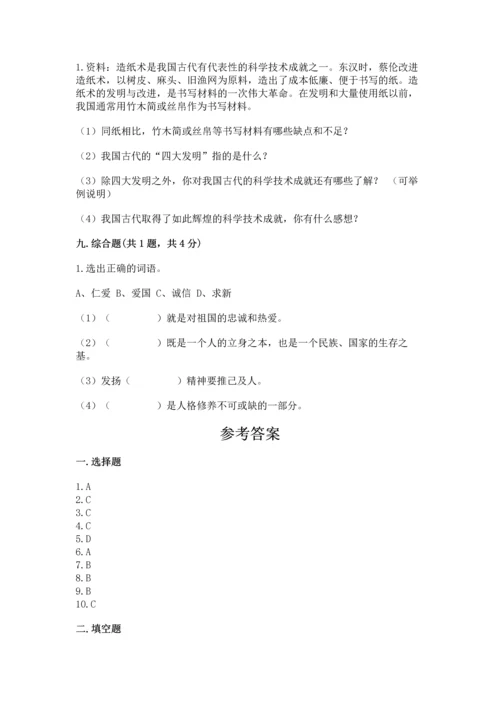 五年级上册道德与法治第四单元骄人祖先 灿烂文化测试卷及答案（有一套）.docx