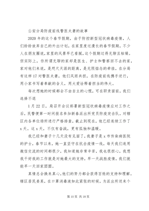 公安战线抗疫先进事迹材料6篇.docx