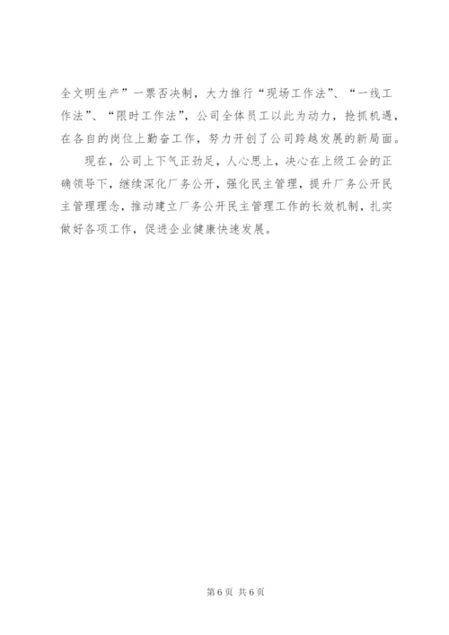 最新精编之厂务公开民主管理工作总结总结.docx