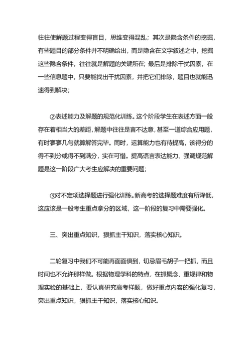 高三物理二轮复习学习计划.docx