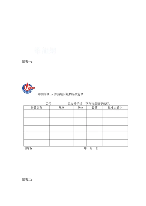 出入门管理暂时规定.docx