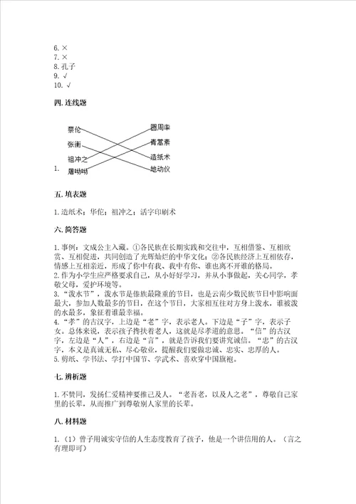 五年级上册道德与法治第四单元骄人祖先灿烂文化测试卷附答案ab卷