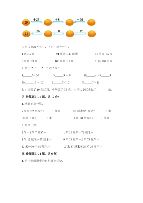 小学数学试卷二年级上册期中测试卷（能力提升）.docx