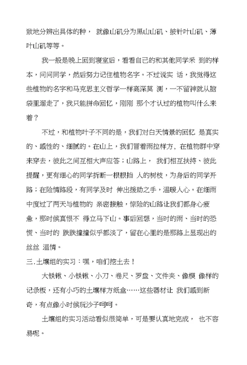 环境科学实习报告