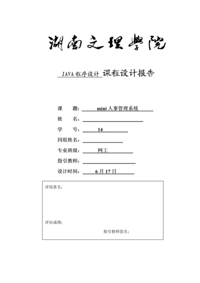 人事基础管理系统.docx