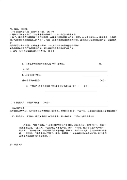 新人教语文五年级上册期末考试卷