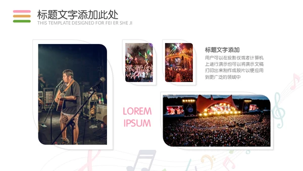 五线谱音符音乐教学课件通用PPT模板