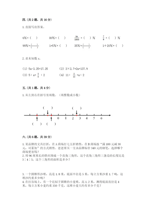 小学数学六年级下册竞赛试题含答案【达标题】.docx