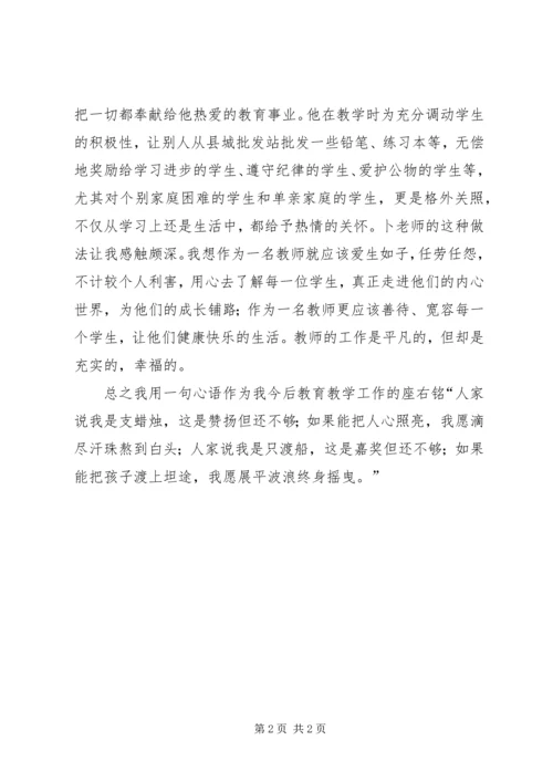 学习卜延荣先进事迹心得体会.docx