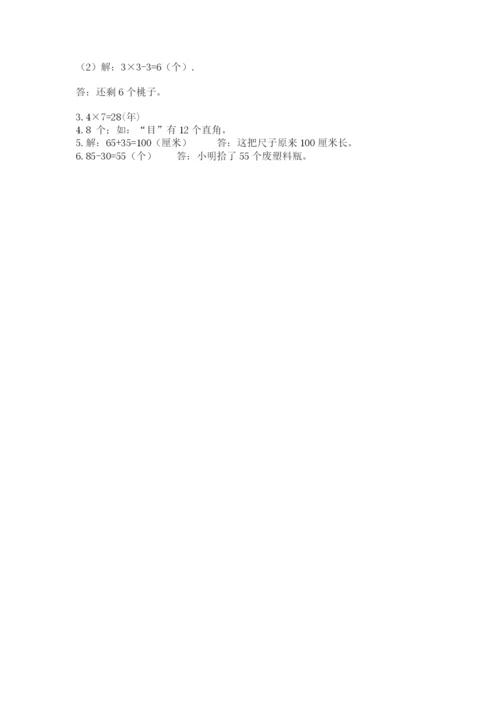 小学二年级上册数学期中测试卷及答案（名师系列）.docx