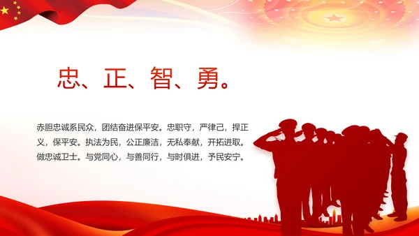 红色大气公安警察扫黑除恶斗争工作PPT动态