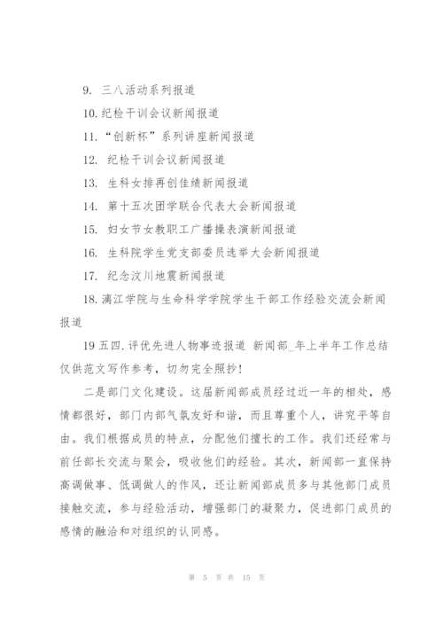 新闻部个人工作总结范本5篇.docx