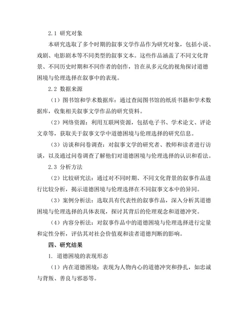 叙事中的道德困境与伦理选择