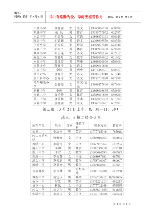 关于开展永嘉县领雁工程骨干德育教师培训结业论文评审与答辩的通.docx