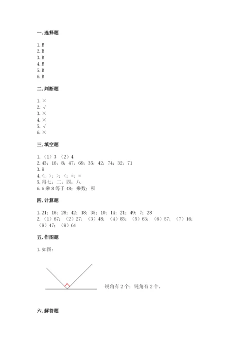 二年级上册数学期末测试卷及参考答案【研优卷】.docx