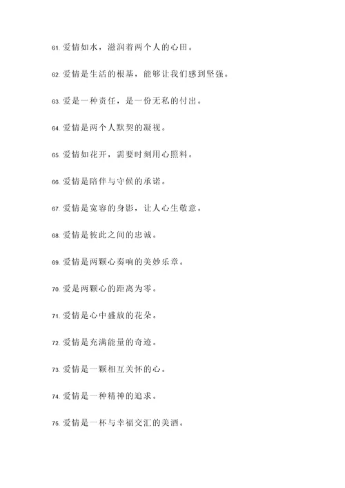 简单经典感情名言警句