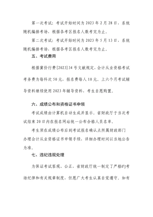 2023年我省从上半年继续实行会计从业资格无纸化考试.docx