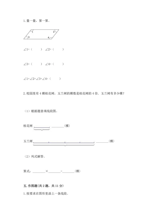 冀教版四年级上册数学第四单元 线和角 测试卷（培优b卷）.docx