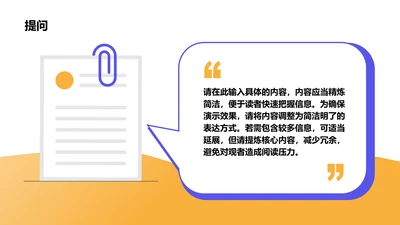 提问-提问PPT