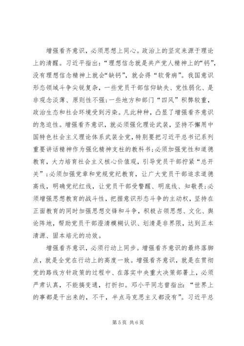 增强看齐意识用系列讲话武装头脑体会 (5).docx