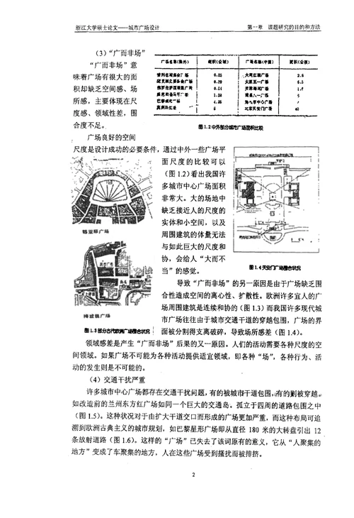 建筑功能的动态特征与城市广场设计建筑与土木工程专业论文