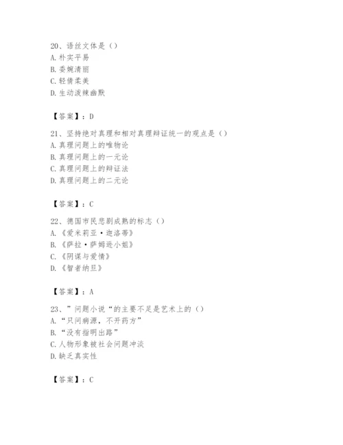 2024年国家电网招聘之文学哲学类题库含答案【达标题】.docx