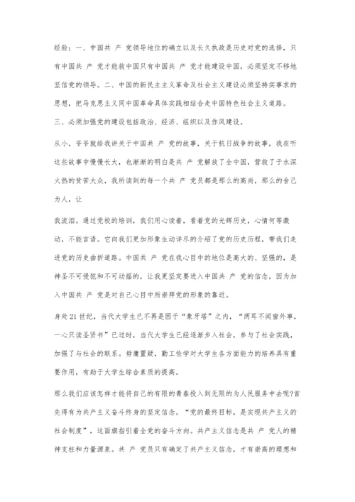 党校结业论文3000字.docx