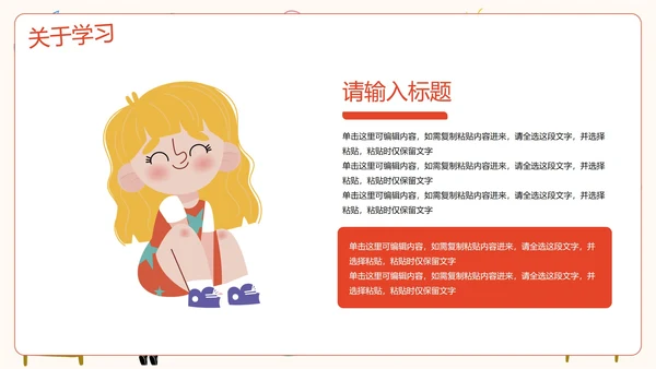 彩色卡通儿童插画班级公约PPT模板