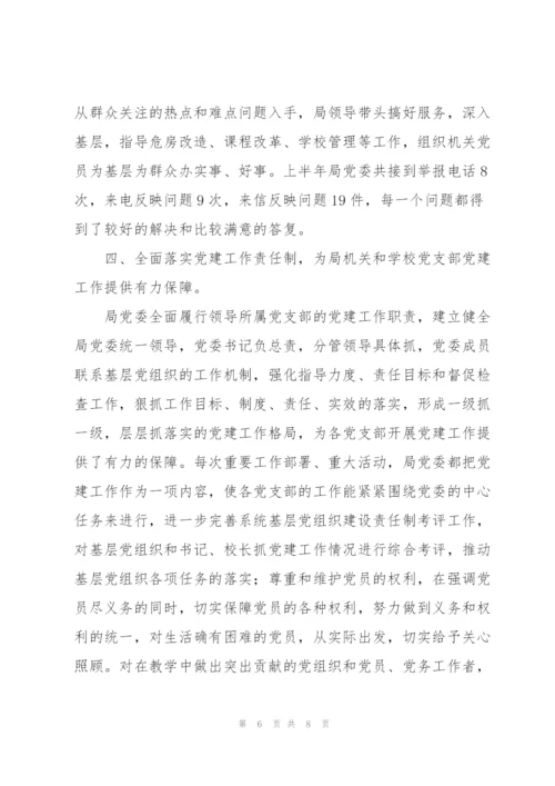 教育局党建工作总结.docx
