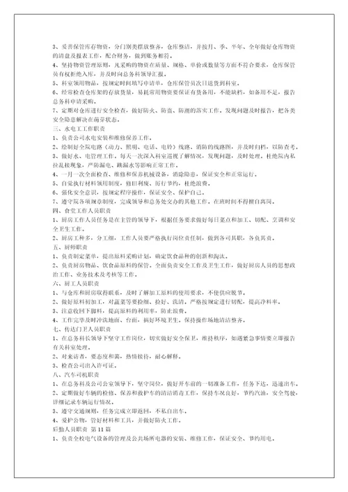 后勤人员职责（合集11篇）