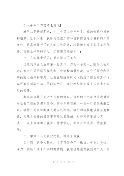 个人半年工作总结2022.docx