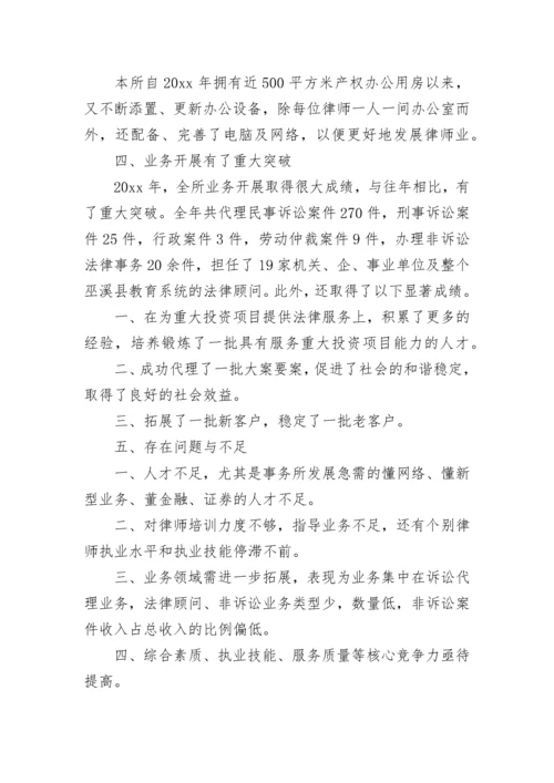 2023年律师事务所年终总结范文.docx