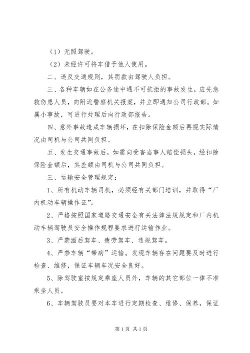 运输车辆管理制度.docx